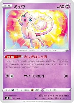 Amazon.co.jp: ポケモンカードゲーム SVB 011/028 ミュウ 超