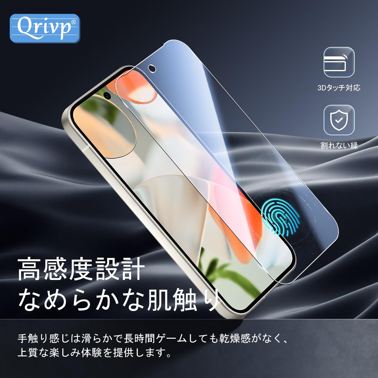 Amazon | Qrivp 対応 Google Pixel 9 ガラスフィルム 指紋認証対応 【2