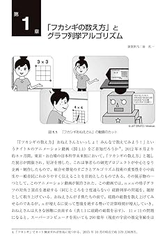 ＯＤ＞超高速グラフ列挙アルゴリズム 〈フカシギの数え方〉が拓く，組合せ問題への新アプロ/森北出版/湊真一（単行本） 超高速グラフ列挙アルゴリズム:〈フカシギの数え方〉が拓く