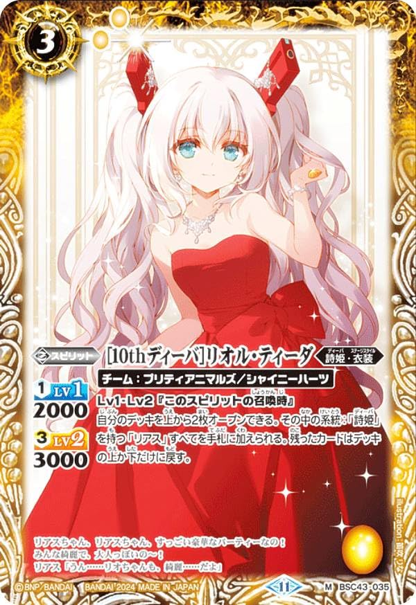 Amazon.co.jp: バトルスピリッツ BSC43-035 ［10thディーバ］リオル
