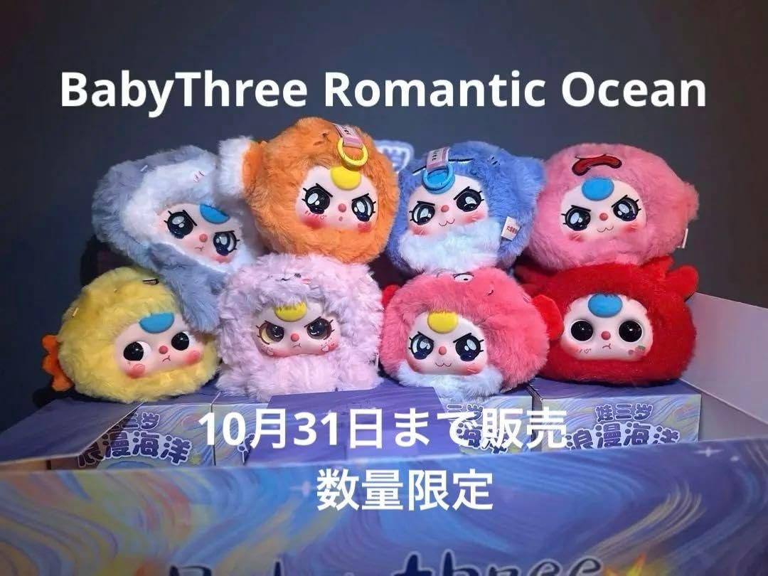 Baby Three (babythree) 日本限定 6色セット② 楽天市場】【正規品保証・当日発送】【BABY THREE】かわいい