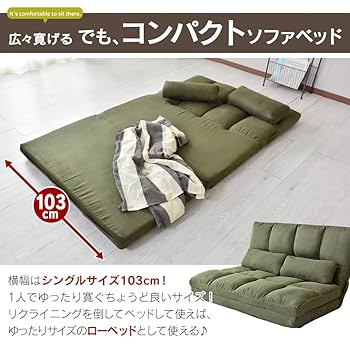 Amazon｜3way ソファーベッド ローソファー ソファー カウチ