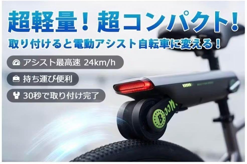 自転車用　電動化アシスト　P.wheel P.Wheel「自転車アシストデバイス」【電動自転車化、後付け電動化】