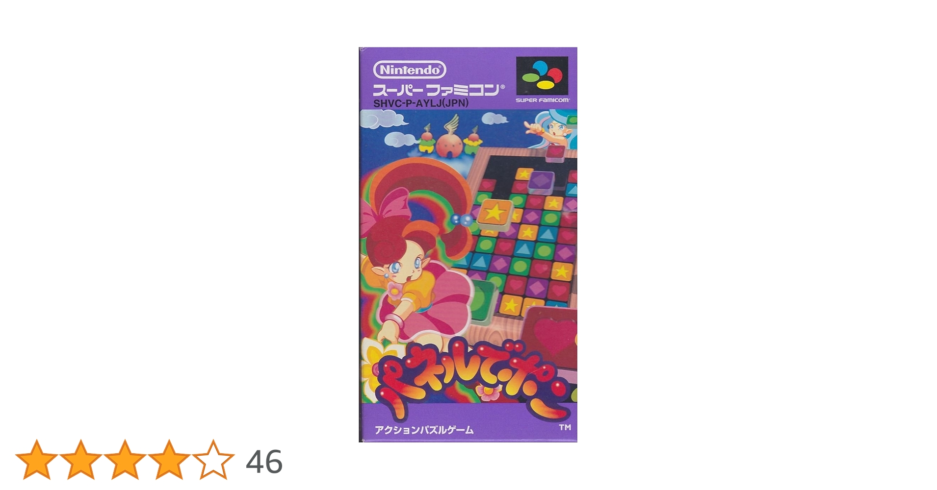 Amazon.co.jp: パネルでポン : Video Games