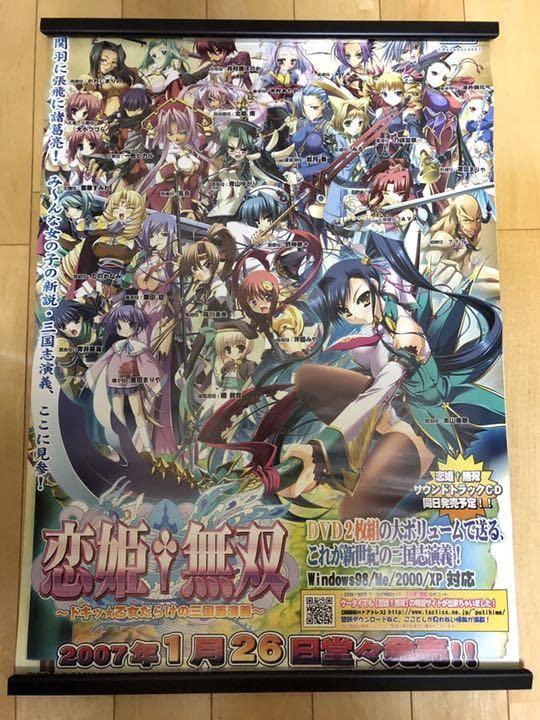 Amazon.co.jp: 恋姫†無双 ドキッ乙女だらけの三国志演義 関羽 B2 