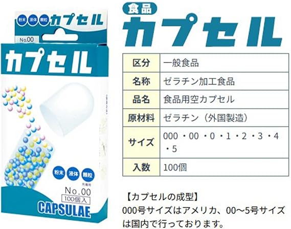 Food Capsules #00, Pack of 100