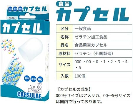 Food Capsules #00, Pack of 100