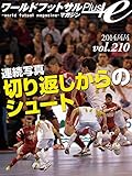 World Futsal Magazine Plus Vol210: Shot by two Lefty from the crosscut to take the reverse of the center of gravity of the defense (Japanese Edition)