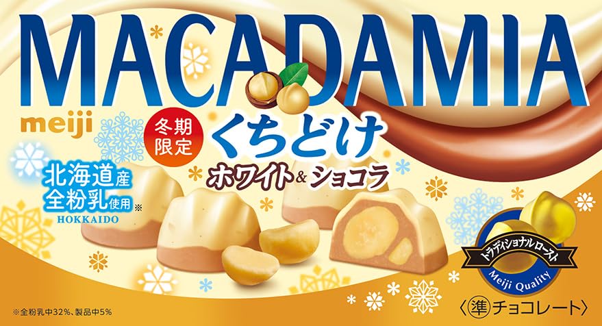 Amazon.co.jp: 明治 マカダミアチョコレートくちどけホワイト
