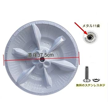Amazon.co.jp: 洗濯機 機械 パルセーター 洗濯機シャーシ盤
