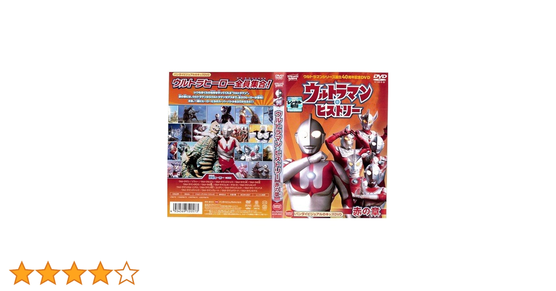 Amazon.co.jp: ウルトラマン・ヒストリー 赤の章[レンタル落ち
