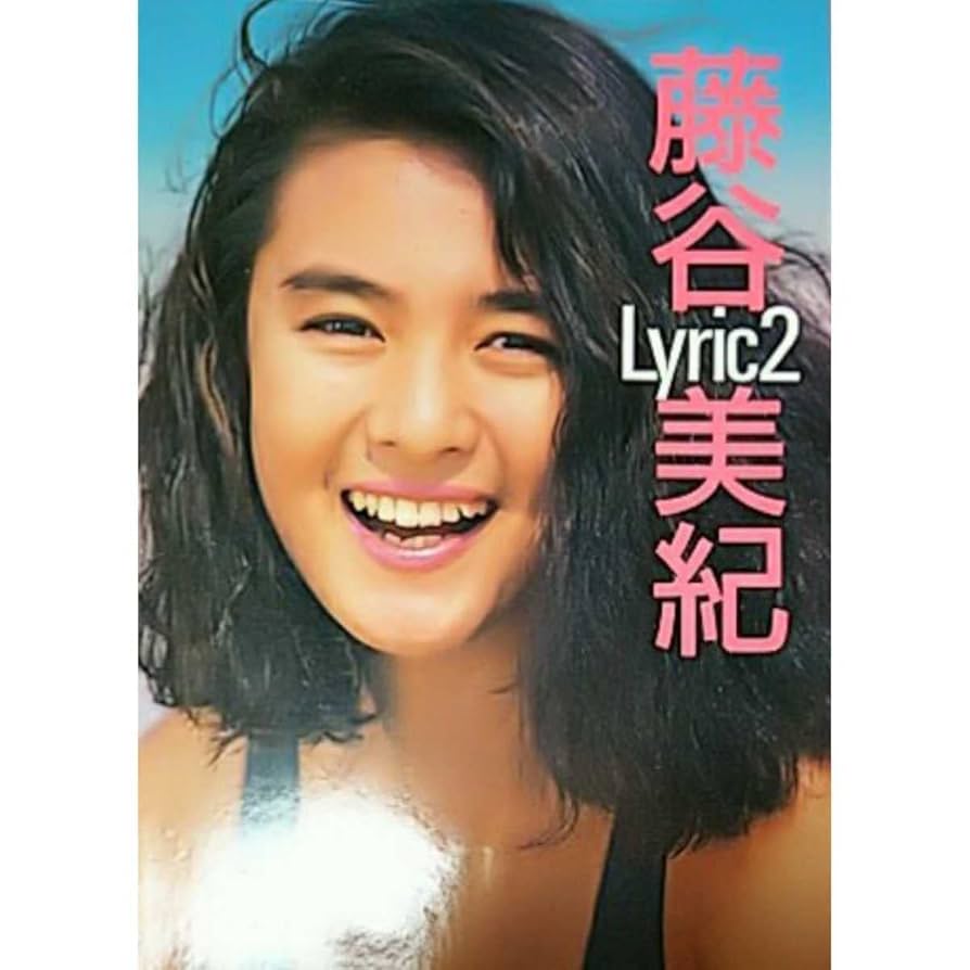 藤谷美紀 In Season イン・シーズン アルバム 未開封　非売品 藤谷美紀 In Season イン・シーズン 1989年 サードアルバム