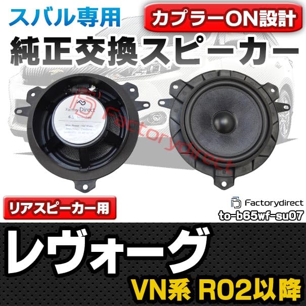 Amazon.co.jp: ファクトリーダイレクト スバル専用設計 リアスピーカー