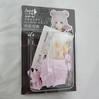 Amazon.co.jp: 新アサルトリリィヘッドパーツ丹羽灯莉 : おもちゃ