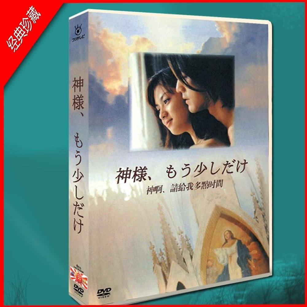 Amazon.co.jp: 神様、もう少しだけ DVD-BOX／金城武・深田恭子