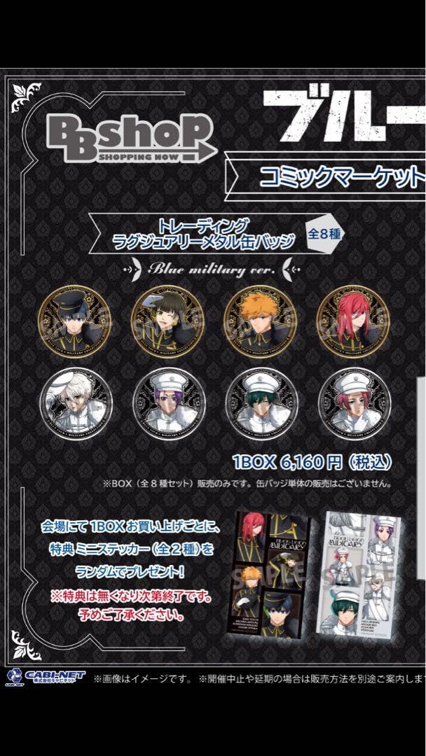 ブルーロック コミケ限定 ラグジュアリーメタル缶バッジ 8種セット×2