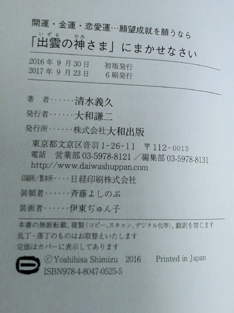 Amazon.co.jp: a46清水義久セミナー講和DVD3本 ＋ 出雲の神様にまかせ