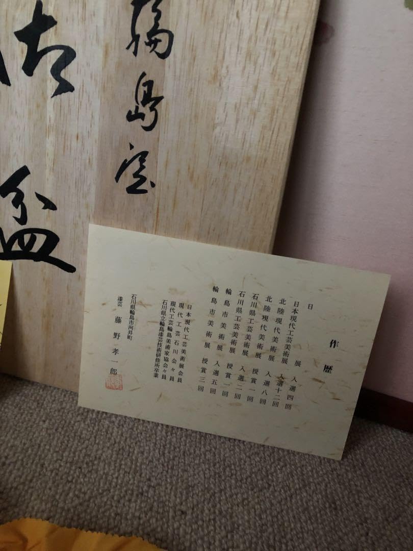 輪島塗　綿毛沈金　溜塗　丸盆　藤野孝一郎氏作　共箱入 Amazon.co.jp: 輪島塗 綿毛沈金 溜塗 丸盆 藤野孝一郎氏作 共箱