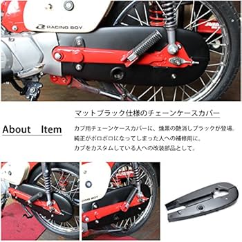 Amazon | スーパーカブ 対応 50 70 90 チェーンカバー チェーンケース
