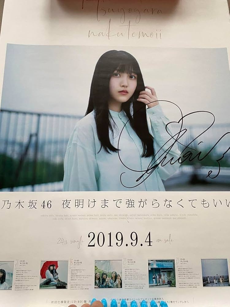 久保史緒里 直筆サイン入りポスター 2025年最新】久保史緒里 サインの人気アイテム - メルカリ
