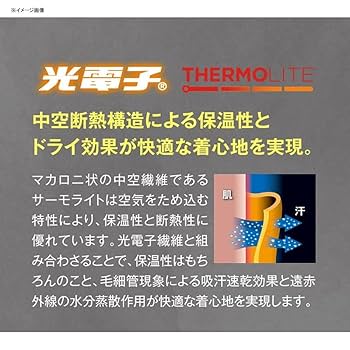 超お買い得　新品　loif ジッとしていても温かい　光電子　3枚　厚手　M 防寒 楽天市場】フリーノット 光電子 超厚手の通販