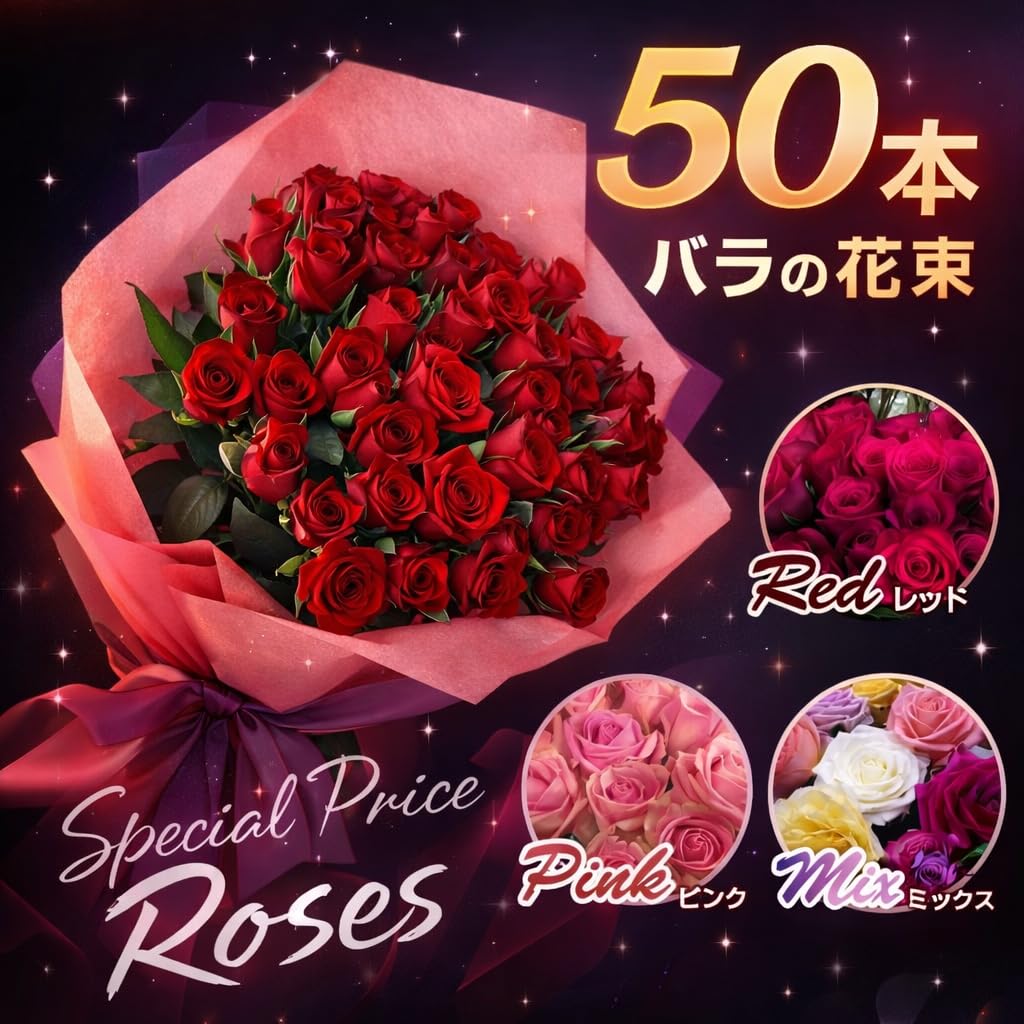 Amazon｜BisesFlower(ビズフラワー)【花束 バラ50本】 レッド 薔薇