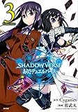 SHADOWVERSE ありさデュエルバース コミック 1-3巻セット
