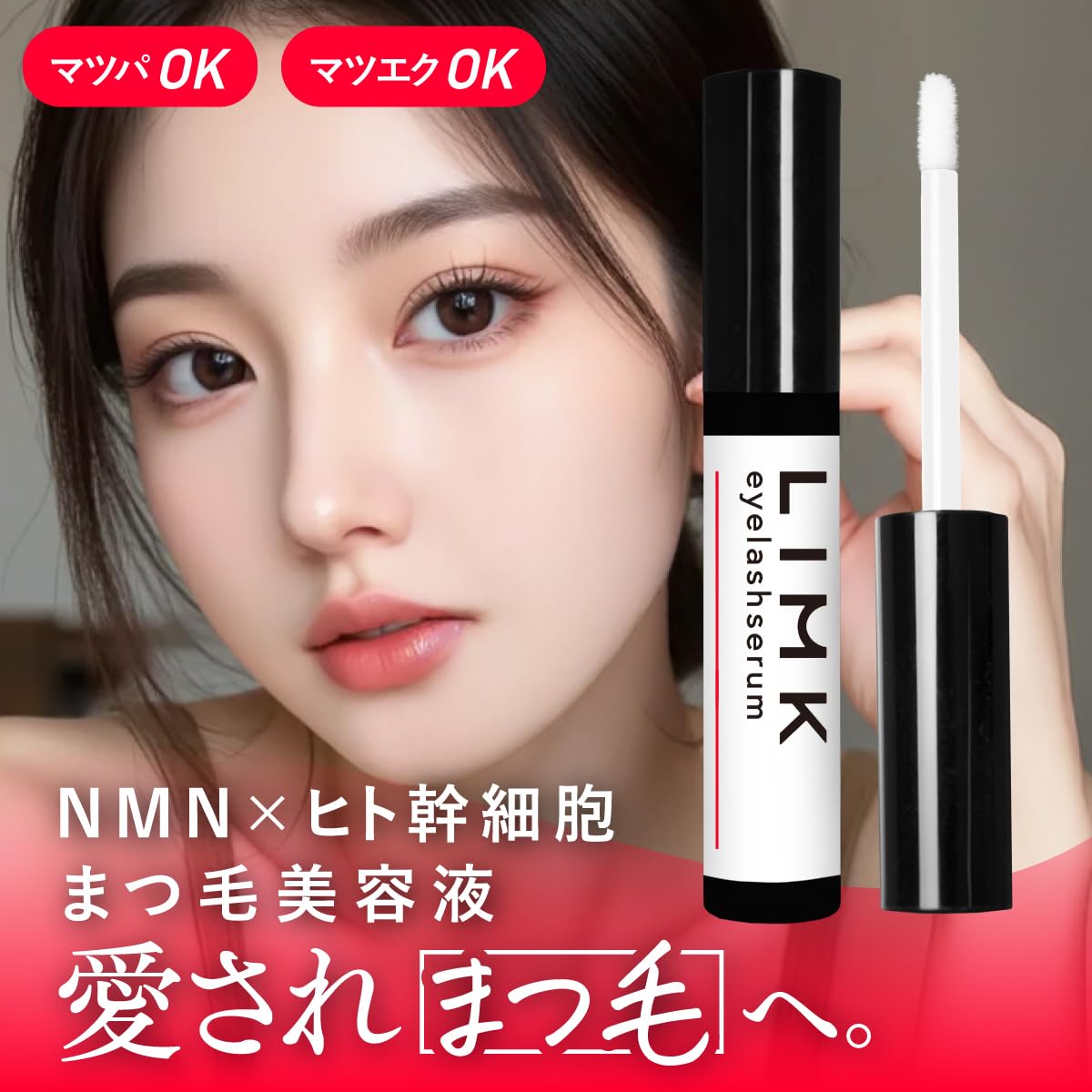 Amazon.co.jp: LIMK リムク アイラッシュセラム 6ml まつ毛美容液 NMN