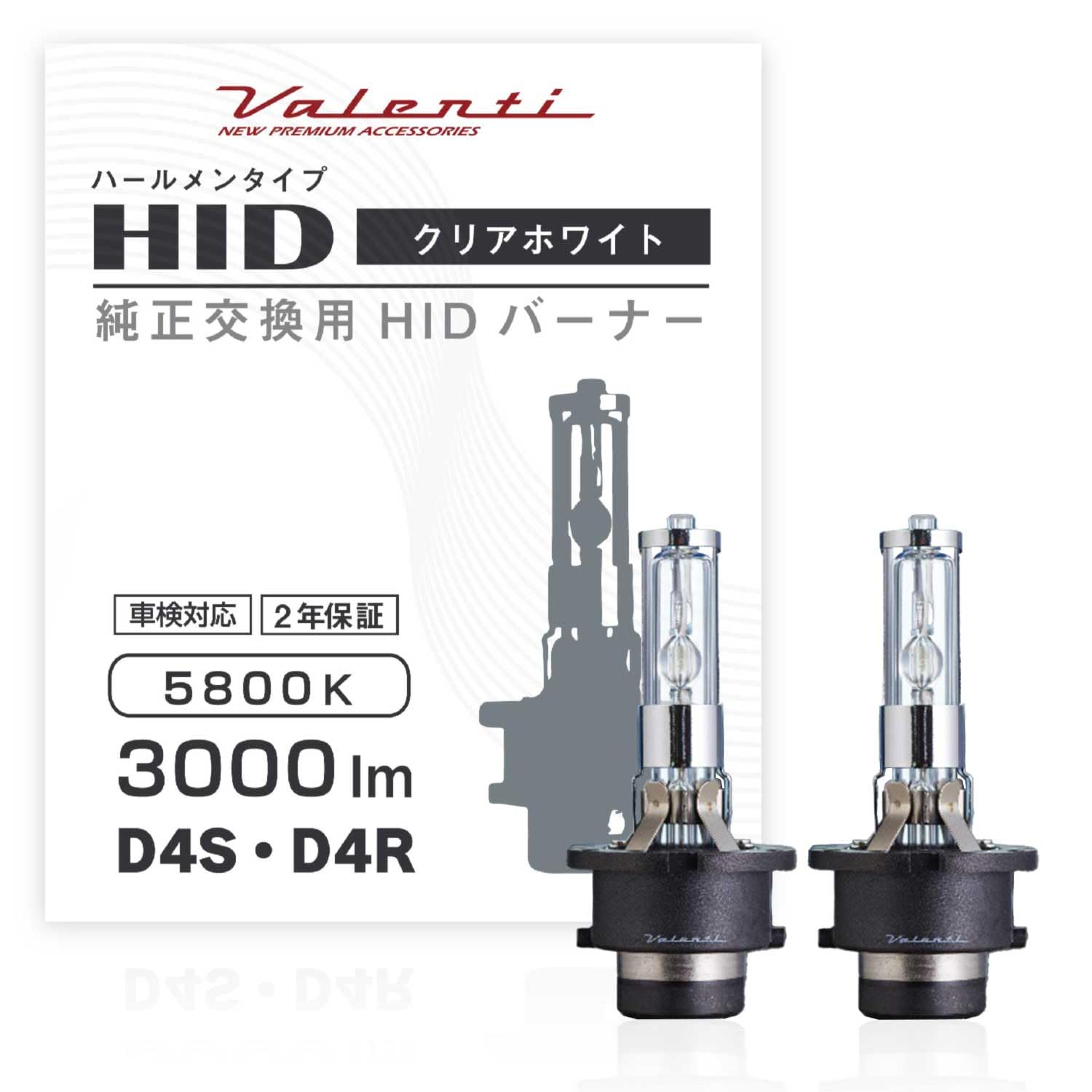 Amazon | VALENTI ヴァレンティHID純正交換タイプバーナー D4S/D4R
