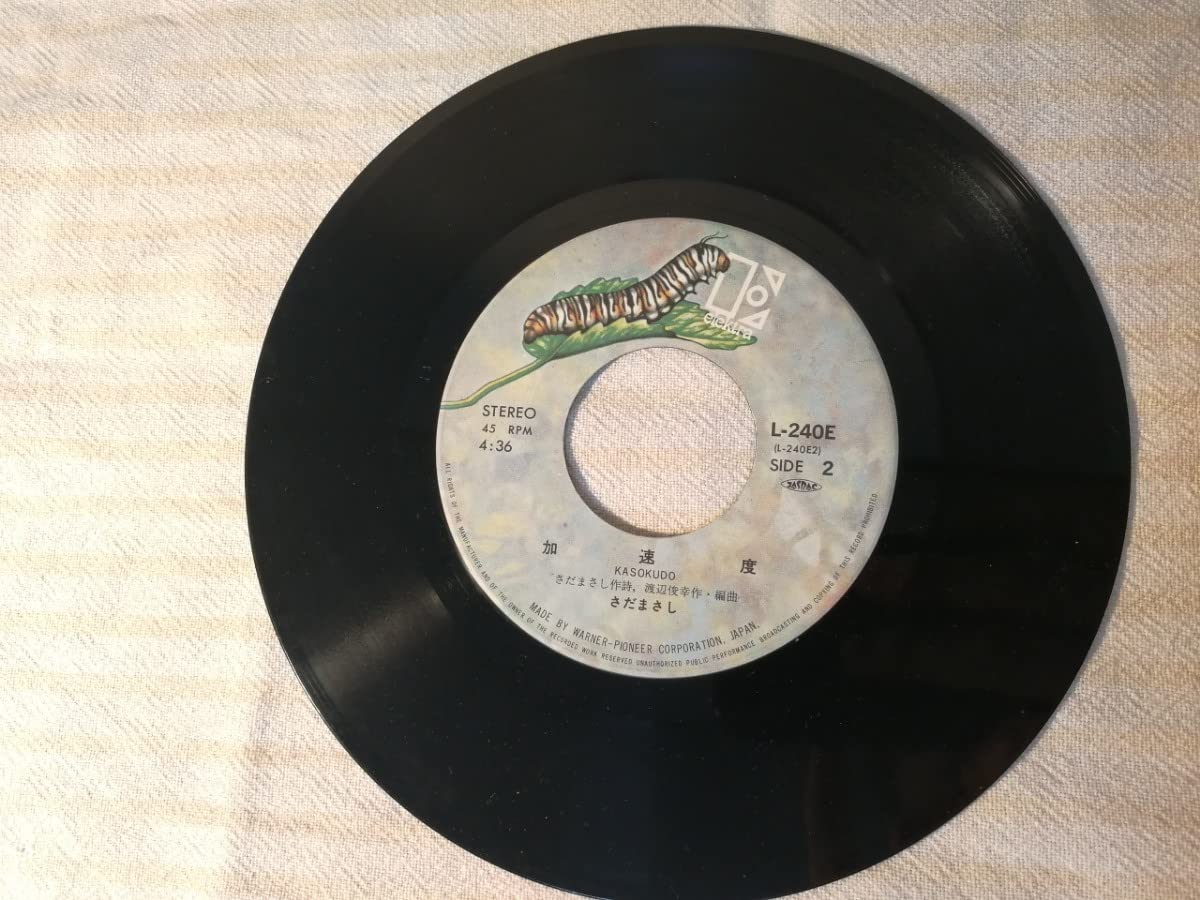 Amazon.co.jp: さだまさし 檸檬 加速度 レコード EP 昭和レトロ