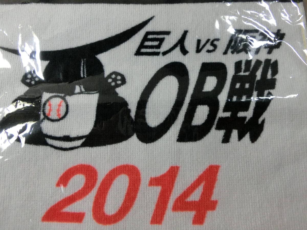 巨人 vs 阪神 OB戦 タオル 2014年 巨人 vs 阪神 OB戦 記念バスタオル 2014年+オマケ - メルカリ