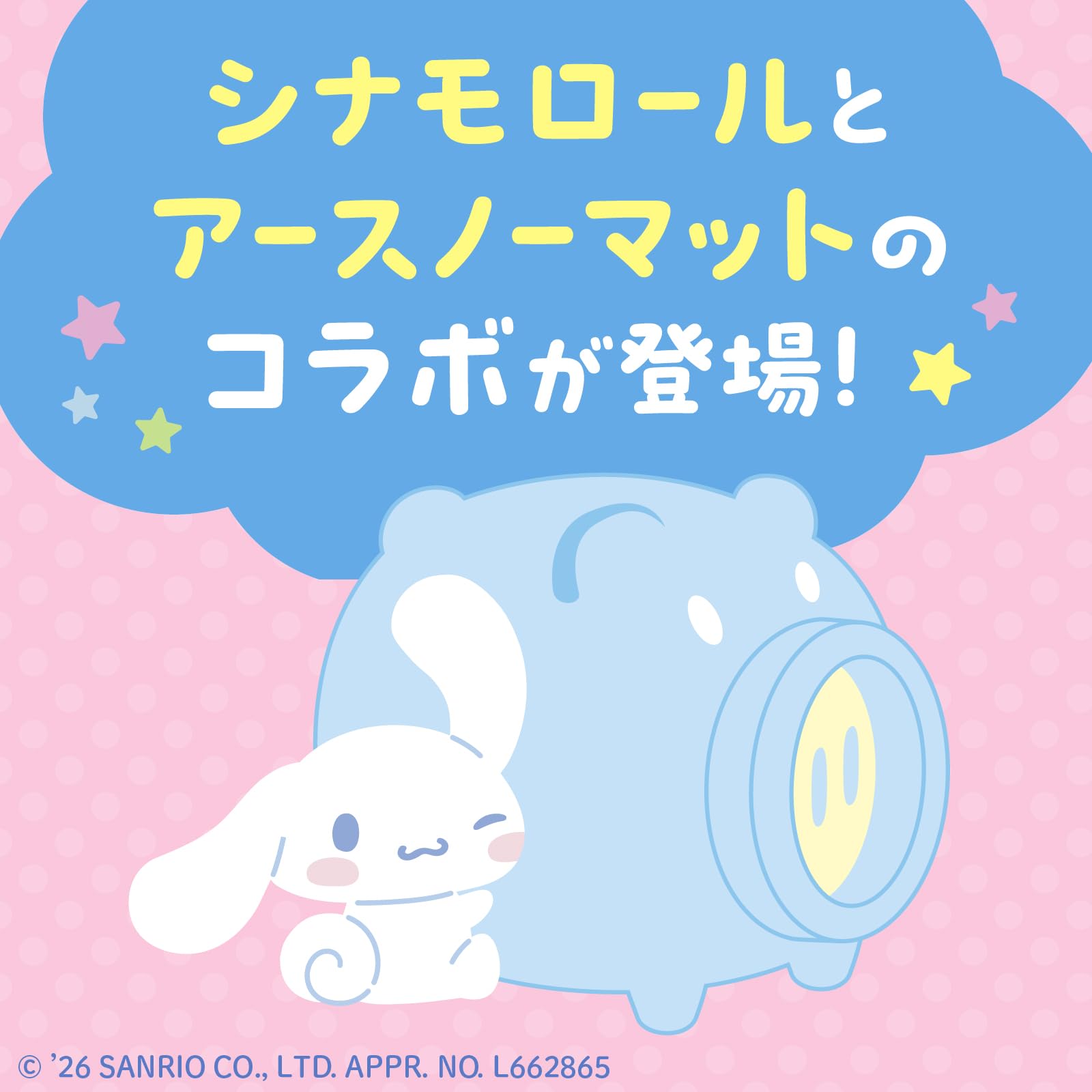 Amazon.co.jp: アースノーマット 蚊とりブタ with Cinnamoroll 60日