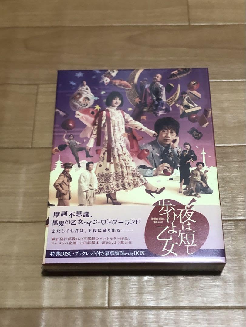 舞台 夜は短し歩けよ乙女 みつかる BluRay BOX 初回限定盤