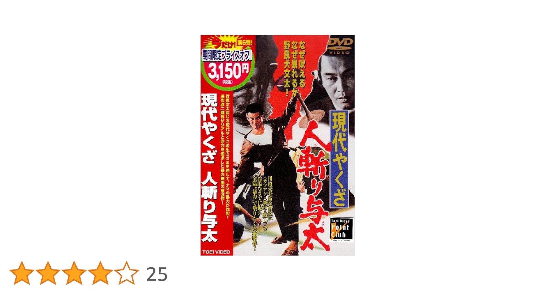 DVD4本 東映実録映画 ご当地シリーズ 深作欣二 高倉健 菅原文太