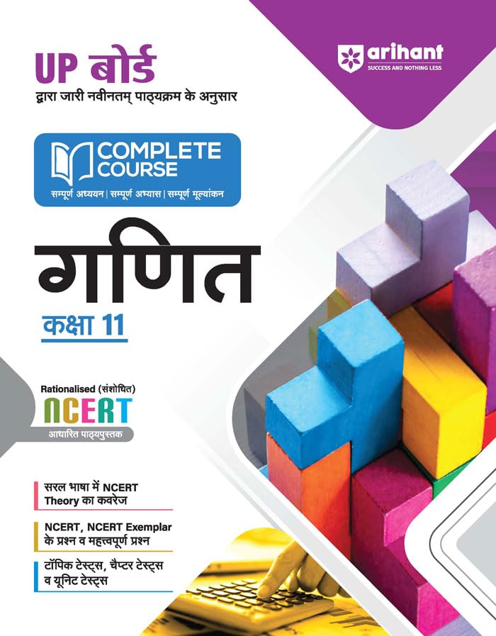 Image of (OLD EDITION) COMPLETE COURSE GANIT CLASS 11