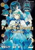 小説 PandoraHearts ～Caucus race 2～ (デジタル版Gファンタジーノベルズ)