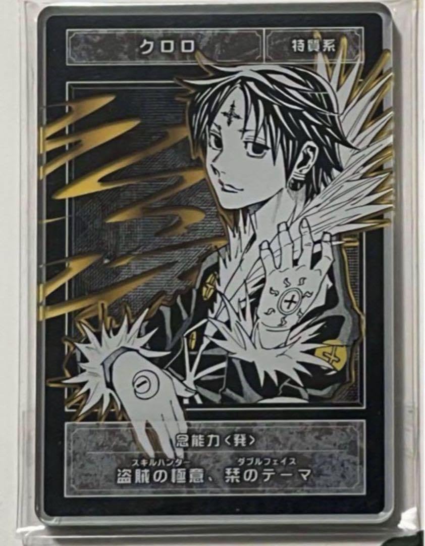 Amazon.co.jp: ハンターハンター クロロ ステータスカード TZBX