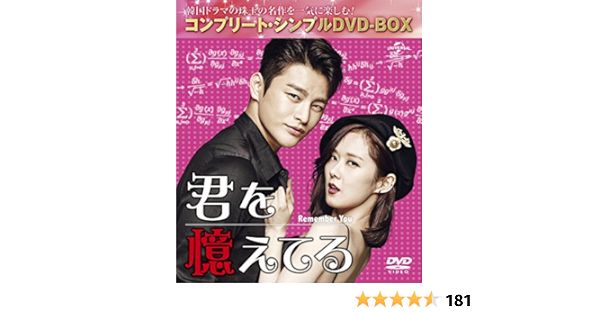 君を憶えてる ソイングク パクボゴム 監督盤 DVD 限定品 韓国ドラマ 激レア 君を憶えてる ソイングク パクボゴム 監督盤 DVD 限定品 韓国