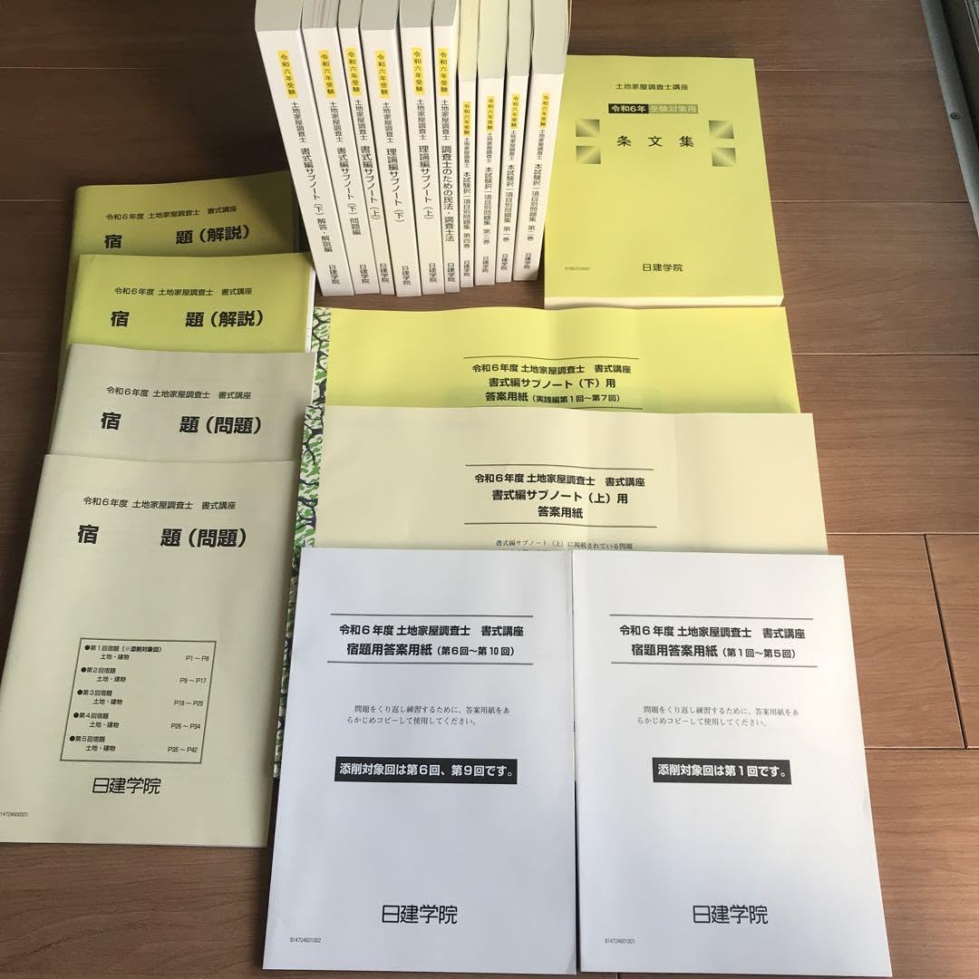 土地家屋調査士　令和6年　講座セット Amazon.co.jp: 土地家屋調査士 令和6年 講座セット : おもちゃ