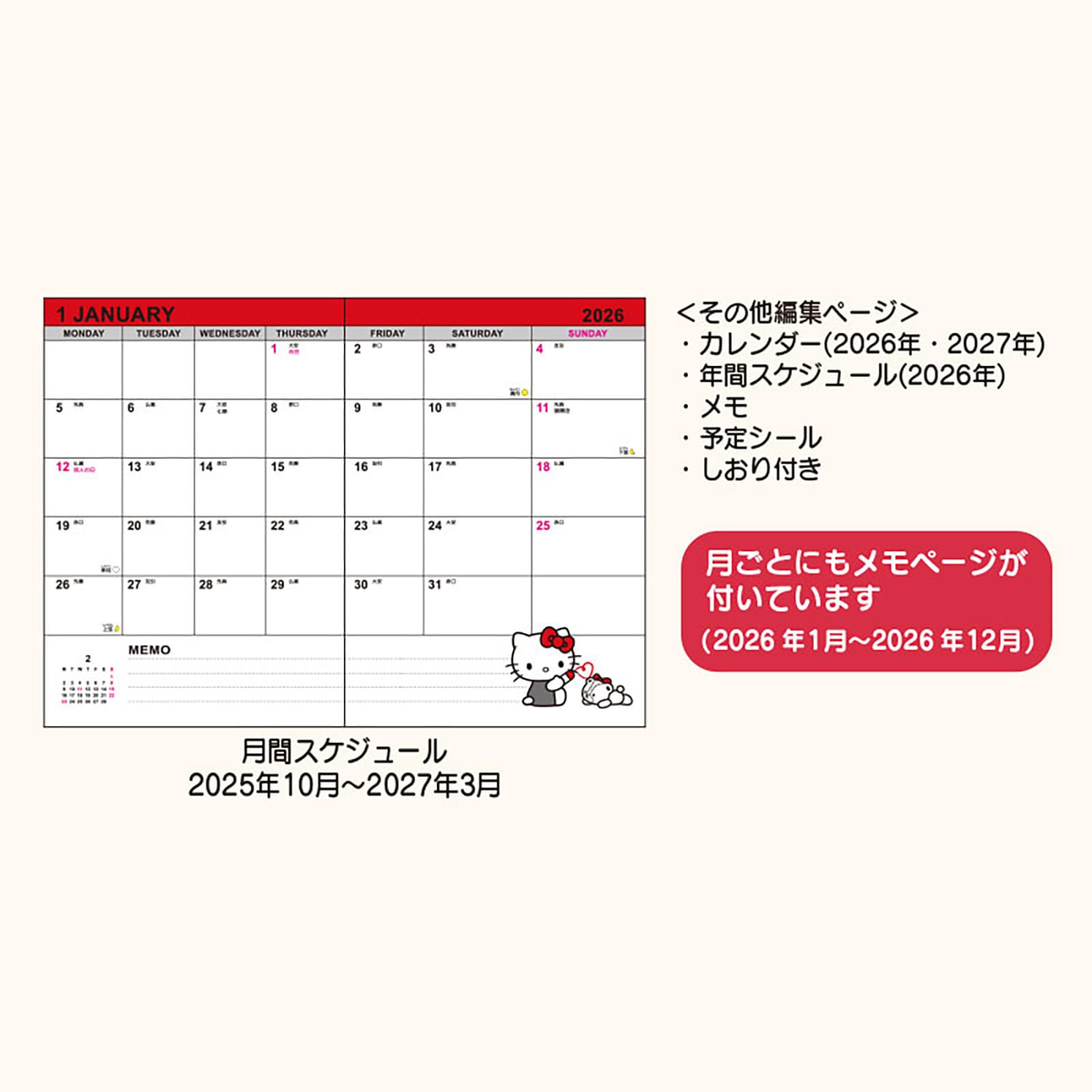 Amazon.co.jp: サンリオ(SANRIO) B6デイトブック 2026 ハローキティ 紙