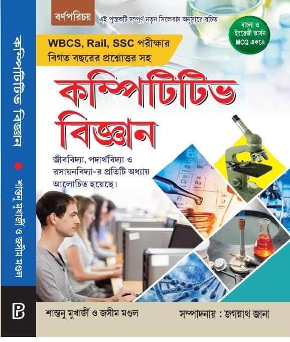 Competitive Bigyan (Bengali Version) Paperback – 9 February 2024