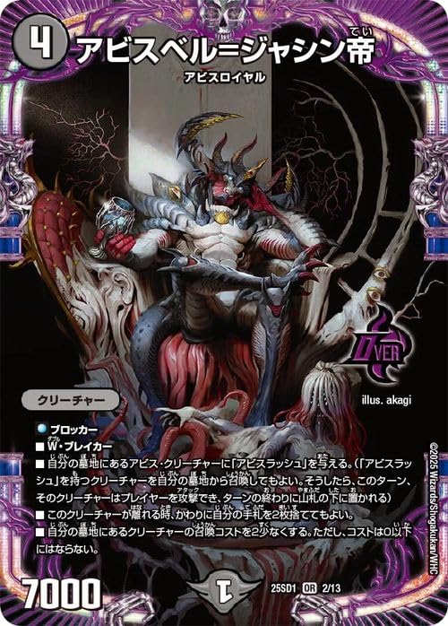 アビスベル=ジャシン帝 Amazon.co.jp: デュエルマスターズ アビスベル=ジャシン帝(オーバー