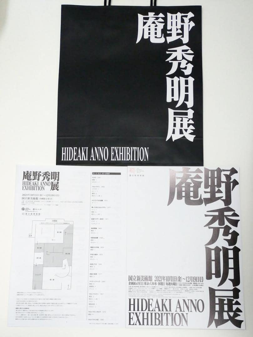 Amazon.co.jp: 庵野秀明展 図録 おまけ3点付き : おもちゃ