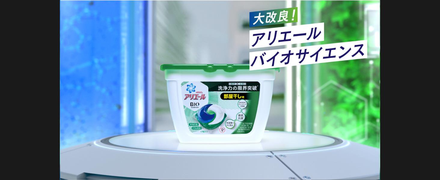 アリエール バイオサイエンス 部屋干し洗剤 ジェルボール 46個詰め替え