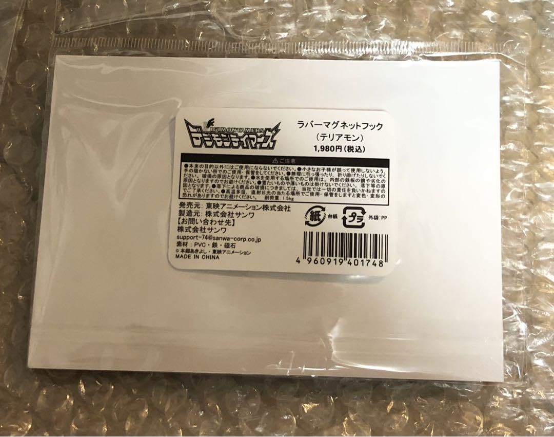 Amazon.co.jp: テリアモン ラバーマグネットフック デジモン