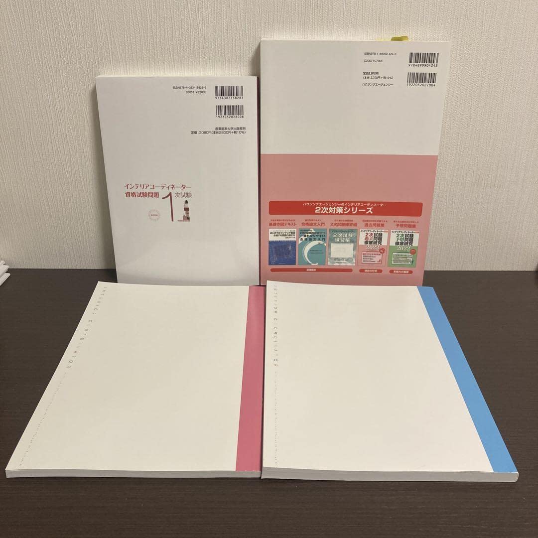 新品未使用】インテリアコーディネーター 過去問題集 新品未使用】インテリアコーディネーター 過去問題集
