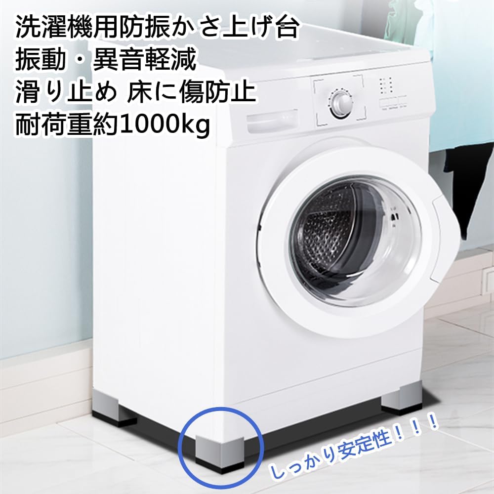 Amazon.co.jp: 洗濯機用防振かさ上げ台 洗濯機置き台 テーブル・ベッド