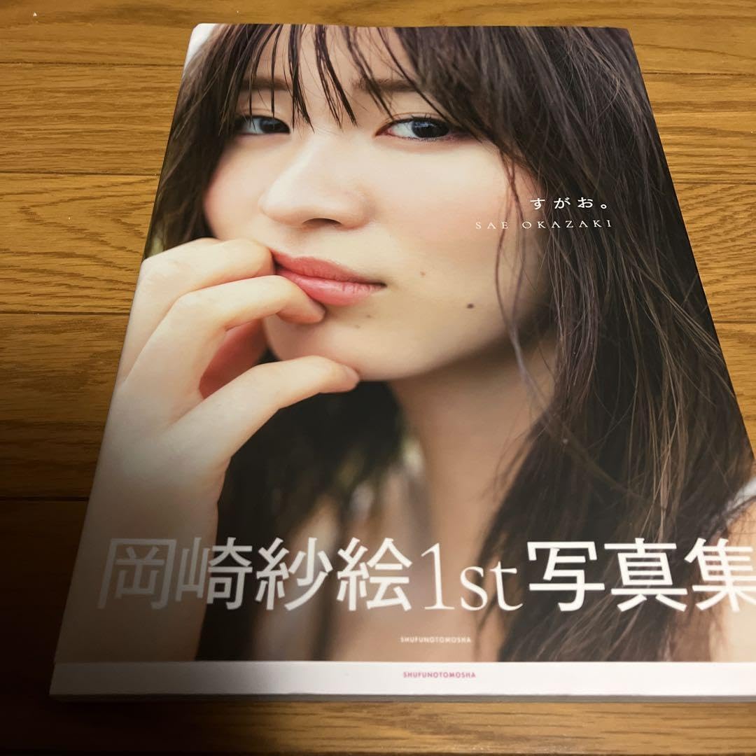 Amazon.co.jp: 岡崎紗絵1st写真集 : おもちゃ