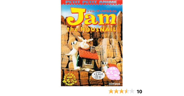 Amazon Com Nhkプチプチアニメ ジャム ザ ハウスネイル Vol 1 Dvd Movies Tv