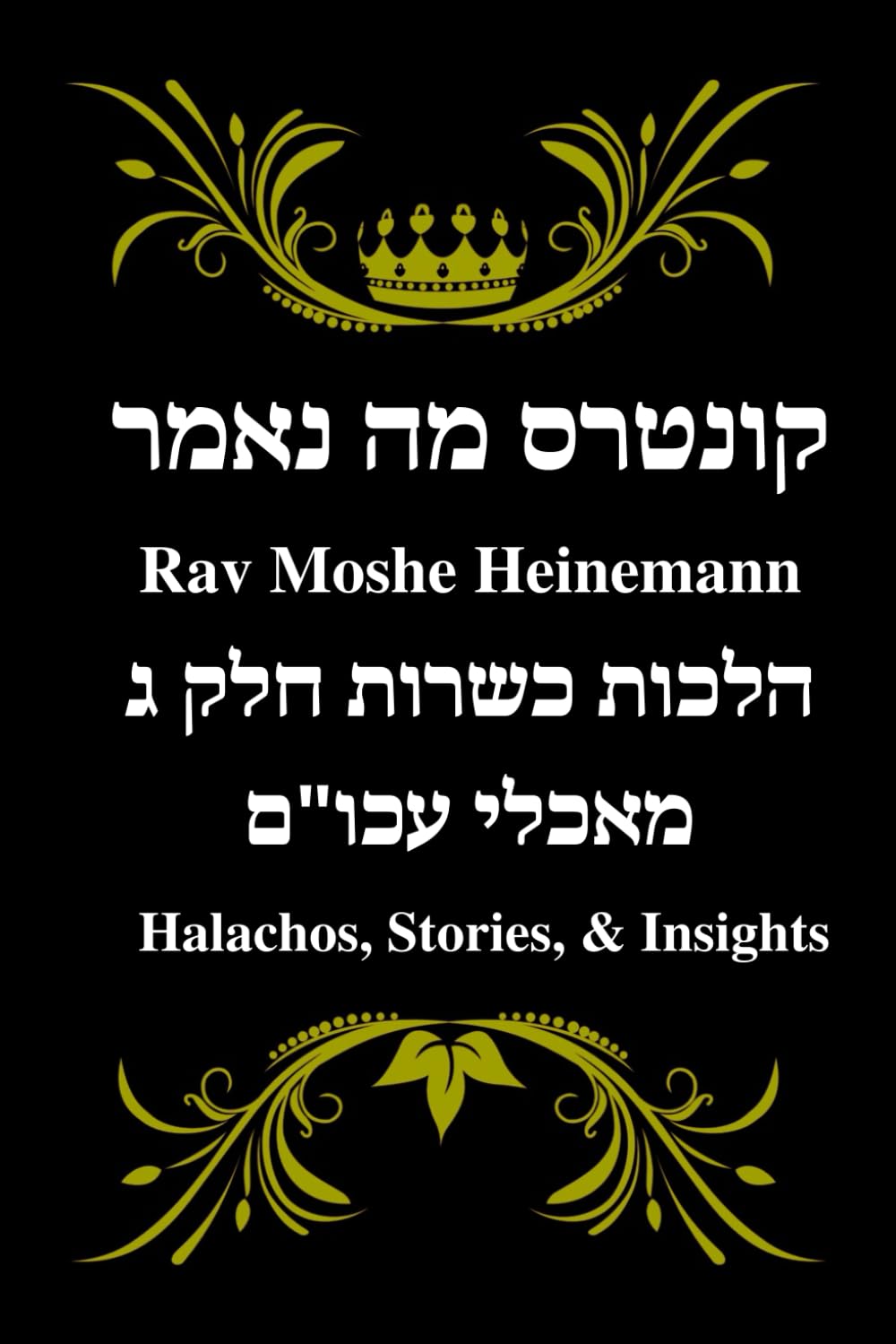 Rav Moshe Heinemann: Halachos, Stories, and Insights: Kashrus III - Ma'achalei Akum